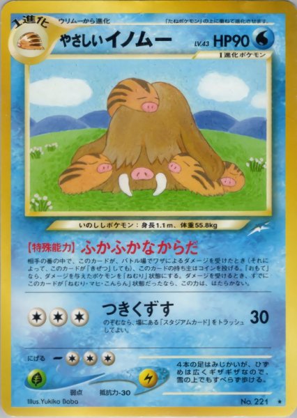 画像1: やさしいイノムー HP90 041/113 ★ (Kind Piloswine) (1)