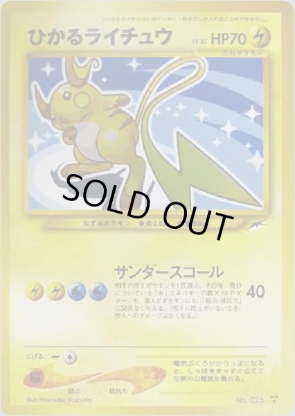 画像1: ひかるライチュウ HP70 047/113 ★★★ (Shining Raichu) (1)