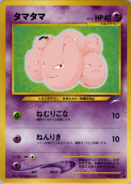 画像1: タマタマ HP40 049/113 ● (Exeggcute) (1)