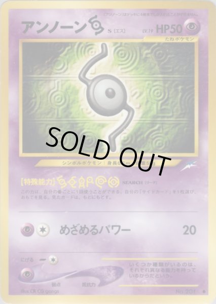 画像1: アンノーンS HP50 051/113 ● (Unown [S]) (1)