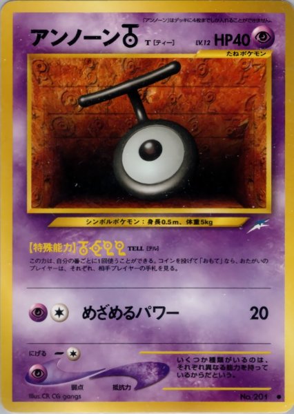 画像1: アンノーンT HP40 052/113 ● (Unown [T]) (1)
