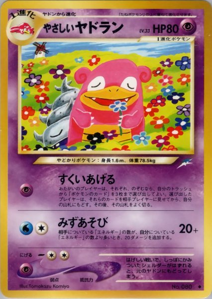 画像1: やさしいヤドラン HP80 054/113 ◆ (Kind Slowbro) (1)