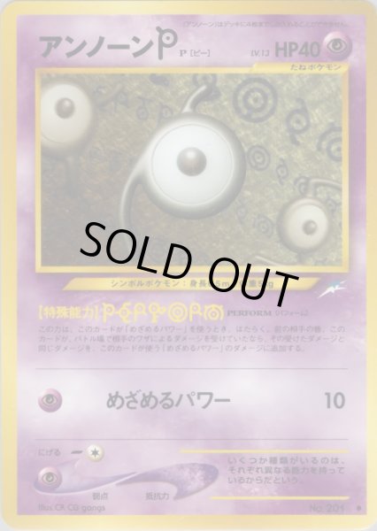 画像1: アンノーンP HP40 058/113 ◆ (Unown [P]) (1)