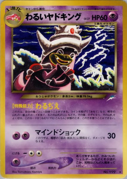 画像1: わるいヤドキング HP60 061/113 ★ (Dark Slowking) (1)
