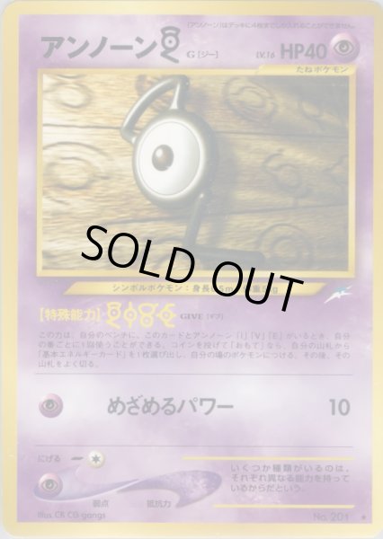 画像1: アンノーンG HP40 062/113 ★ (Unown [G]) (1)