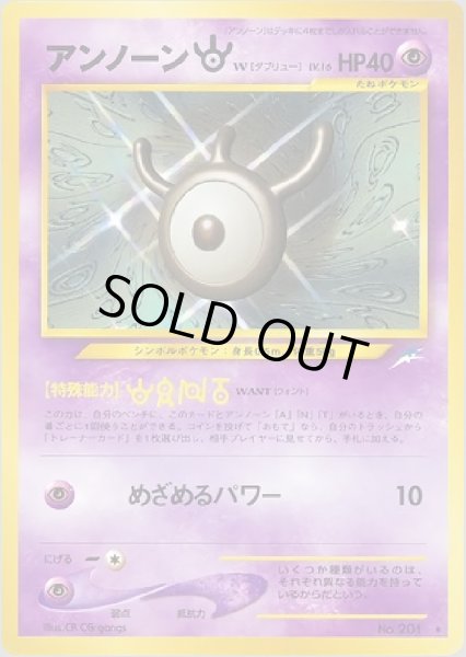 画像1: アンノーンW HP40 064/113 ★ (Unown [W]) (1)