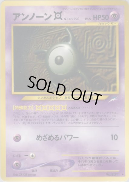画像1: アンノーンX HP50 065/113 ★ (Unown [X]) (1)