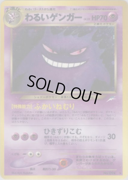 画像1: わるいゲンガー HP70 066/113 ★ (Dark Gengar) (1)