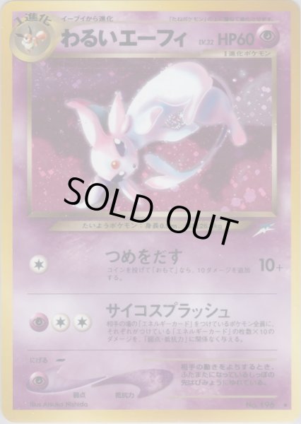画像1: わるいエーフィ HP60 067/113 ★ (Dark Espeon) (1)