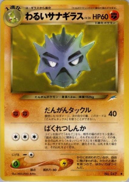 画像1: わるいサナギラス HP60 076/113 ◆ (Dark Pupitar) (1)