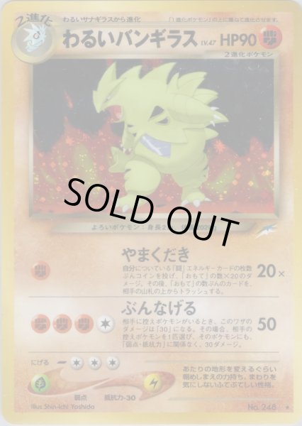 画像1: わるいバンギラス HP90 079/113 ★ (Dark Tyranitar) (1)