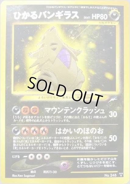 画像1: ひかるバンギラス HP80 082/113 ★★★ (Shining Tyranitar) (1)
