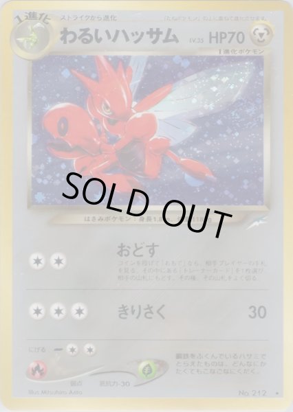 画像1: わるいハッサム HP70 083/113 ★ (Dark Scizor) (1)