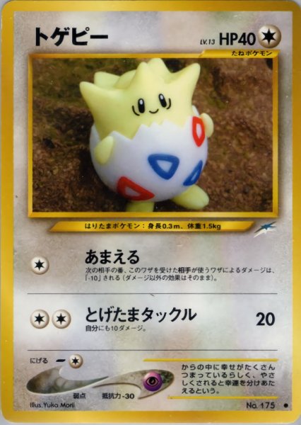 画像1: トゲピー HP40 088/113 ● (Togepi) (1)