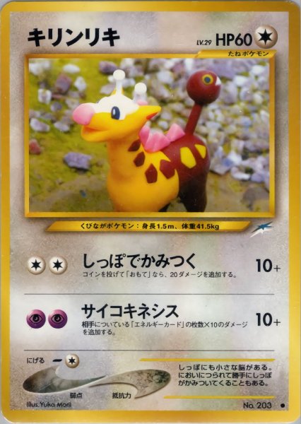 画像1: キリンリキ HP60 089/113 ● (Girafarig) (1)