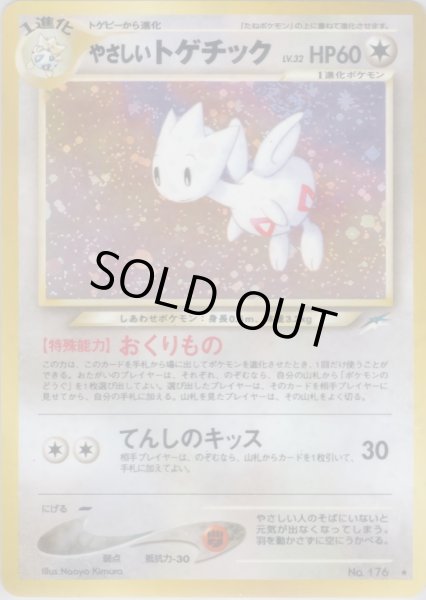 画像1: やさしいトゲチック HP60 095/113 ★ (Kind Togetic) (1)
