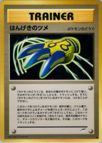 画像1: はんげきのツメ 103/113 ◆ (Counterattack Claws) (1)