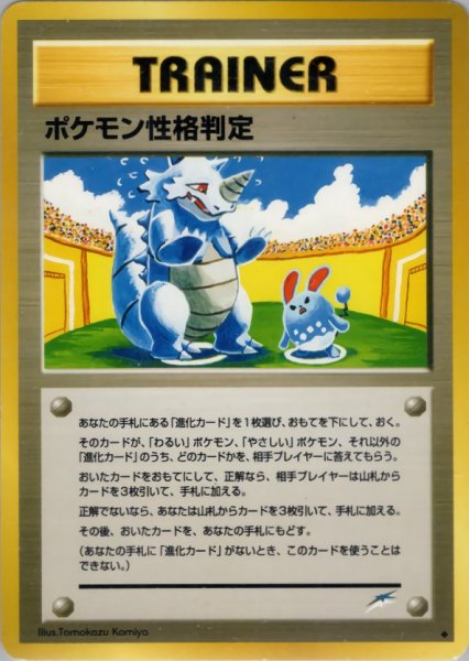 画像1: ポケモン性格判定 105/113 ◆ (Pok_mon Personality Test) (1)