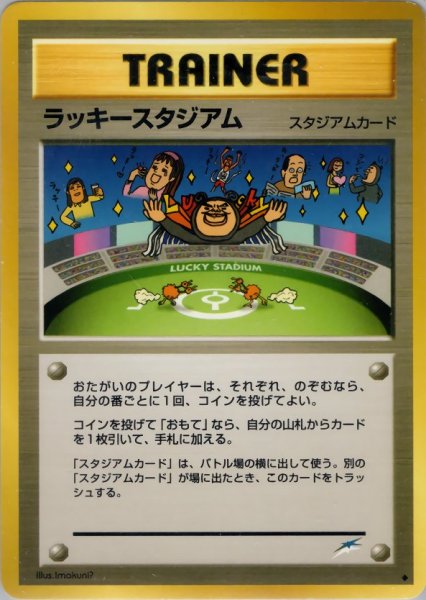 画像1: ラッキースタジアム 106/113 ◆ (Lucky Stadium) (1)