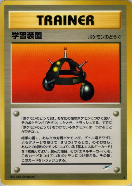 画像1: 学習装置 109/113 ★ (Experience Share) (1)