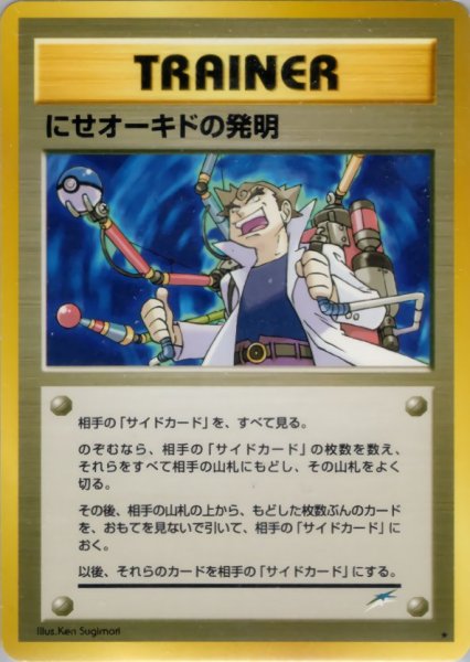画像1: にせオーキドの発明 111/113 ★ (Impostor Professor Oak's Invention) (1)