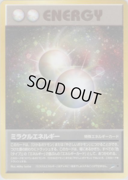 画像1: ミラクルエネルギー 113/113 ★ (Miracle Energy) (1)