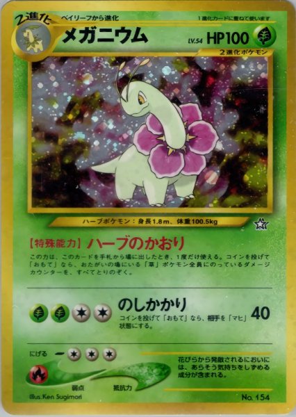 画像1: [C] メガニウム HP100 003/009 (Meganium) (1)