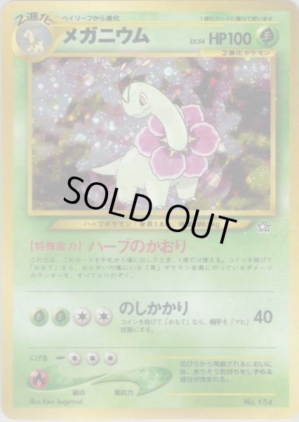 画像1: メガニウム HP100 003/009 (Meganium) (1)
