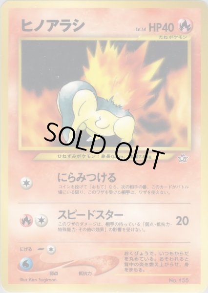 画像1: ヒノアラシ HP40 004/009 (Cyndaquil) (1)