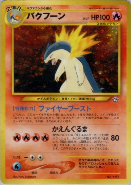 画像1: [C] バクフーン HP100 006/009 (Typhlosion) (1)