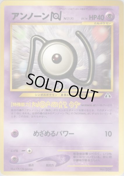 画像1: アンノーン[N] HP40 001/009 (Unown [N]) (1)
