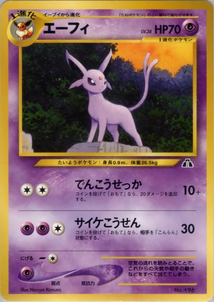 画像1: [D] エーフィ HP70 004/009 (Espeon) (1)