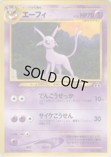 画像1: エーフィ HP70 004/009 (Espeon) (1)