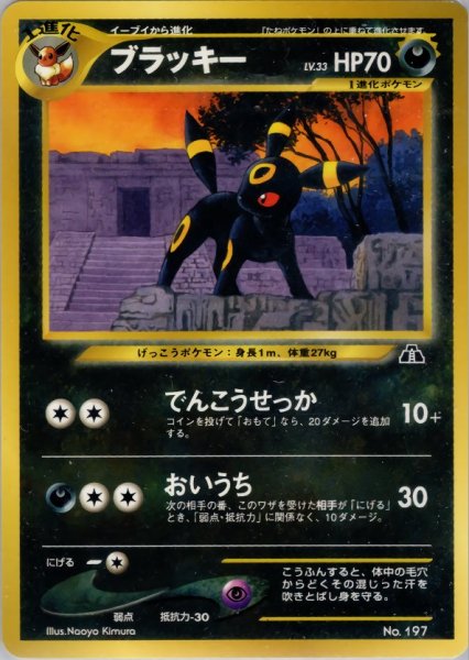 画像1: [B] ブラッキー HP70 006/009 (Umbreon) (1)