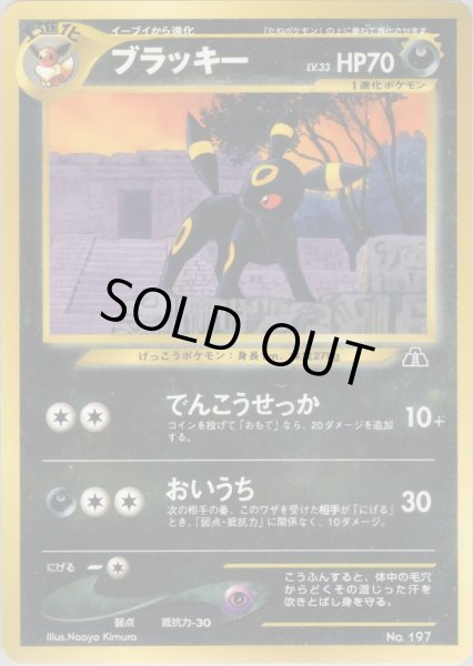 画像1: ブラッキー HP70 006/009 (Umbreon) (1)