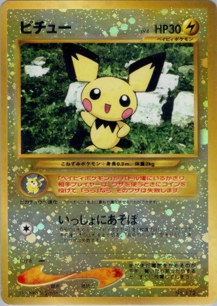 画像1: [D] ピチュー HP30 007/009 (Pichu) (1)