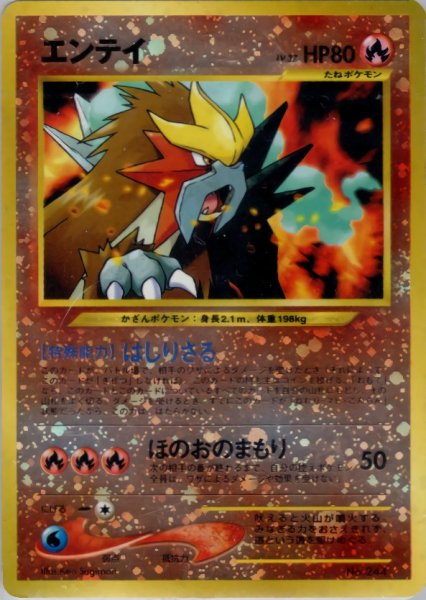 画像1: [D] エンテイ HP80 008/009 (Entei) (1)