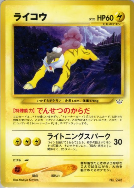 画像1: [C] ライコウ HP60 004/009 (Raikou) (1)