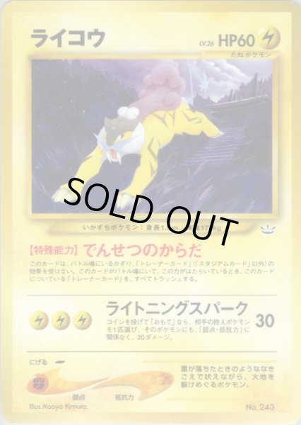 画像1: ライコウ HP60 004/009 (Raikou) (1)