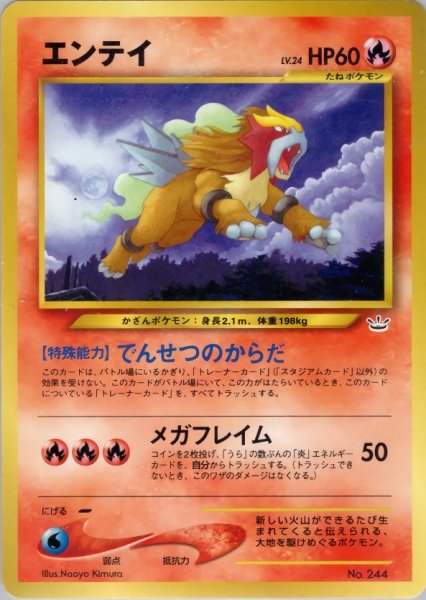 画像1: [C] エンテイ HP60 005/009 (Entei) (1)