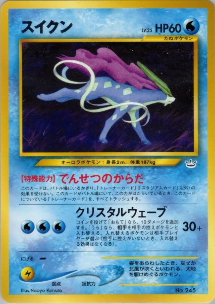 画像1: [C] スイクン HP60 006/009 (Suicune) (1)