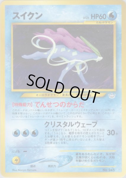 画像1: スイクン HP60 006/009 (Suicune) (1)