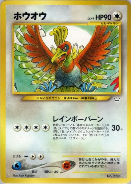 画像1: [C] ホウオウ HP90 007/009 (Ho-oh) (1)