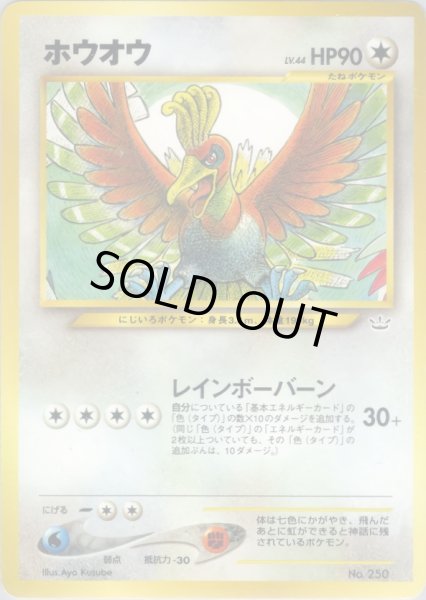 画像1: ホウオウ HP90 007/009 (Ho-oh) (1)