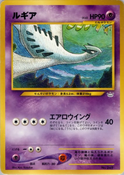 画像1: [D] ルギア HP90 008/009 (Lugia) (1)