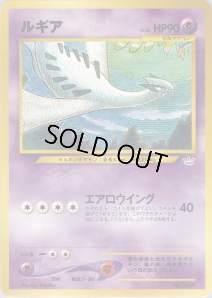 画像1: ルギア HP90 008/009 (Lugia) (1)