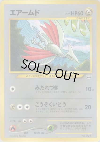 画像1: エアームド HP60 009/009 (Skarmory) (1)