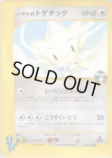 PSA10 ハヤトのトゲチック　VS ポケモン PSA10 ハヤトのトゲチック VS ポケモン PSA10 ハヤトの