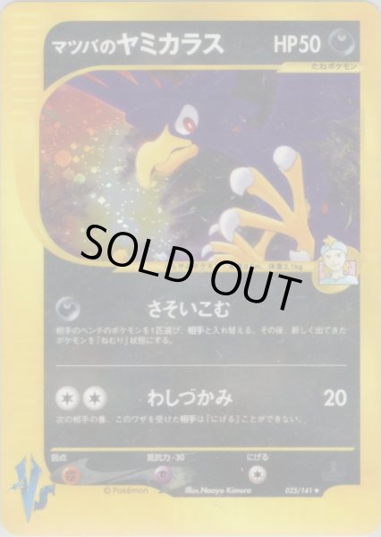 画像1: マツバのヤミカラス HP50 [025/141] (Morty's Murkrow) (1)