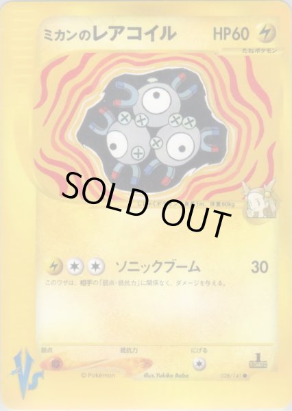 画像1: ミカンのレアコイル HP60 [028/141] (Jasmine's Magneton) (1)